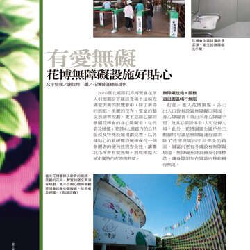 台北畫刊514期(99年11月)--花博專刊