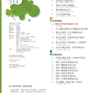 台北畫刊514期(99年11月)