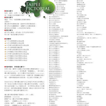台北畫刊514期(99年11月)