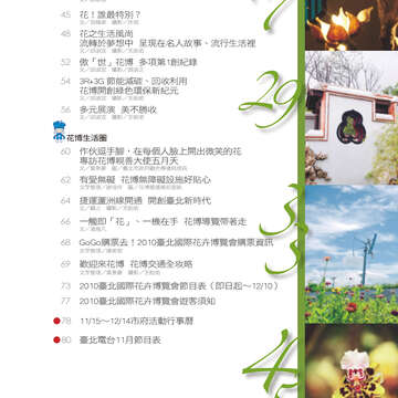 台北畫刊514期(99年11月)