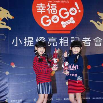 2018臺北燈節正式啟動 狗狗小提燈亮相   左左右右與熊讚開心動手做 玩到愛不釋手 邀大家一起「幸福GO GO」！