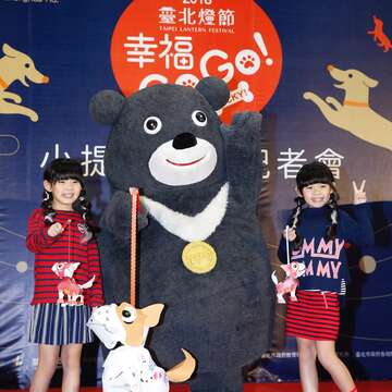 2018臺北燈節正式啟動 狗狗小提燈亮相   左左右右與熊讚開心動手做 玩到愛不釋手 邀大家一起「幸福GO GO」！