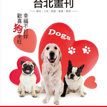 台北畫刊601期(107年2月)