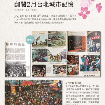 台北畫刊601期(107年2月)