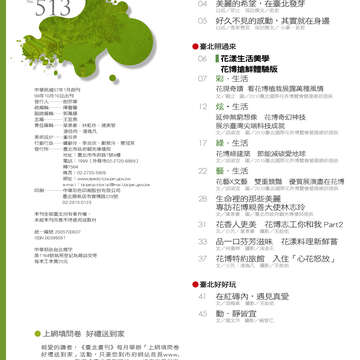 臺北畫刊513期(99年10月)