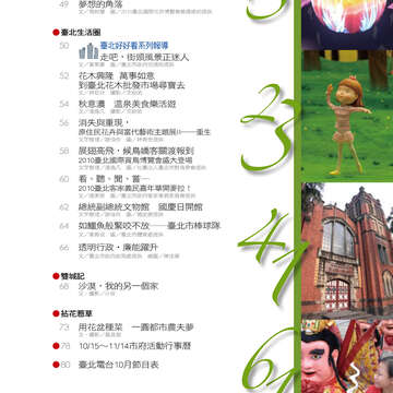臺北畫刊513期(99年10月)