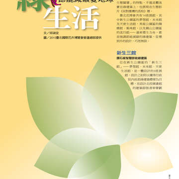 臺北畫刊513期(99年10月)