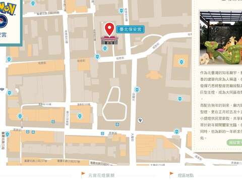 保安宮寶可夢地圖
