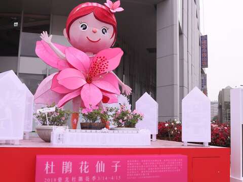 預告臺北杜鵑花季，觀傳局特別推出花仙子花燈於臺北燈節亮相.JPG