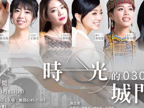 用音樂開啟時光之門 重溫臺北城的故事  《時光的城門》音樂會3月2日開放索票