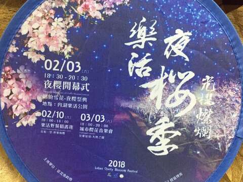 終曲人不散 樂活公園3/3賞夜櫻聽音樂