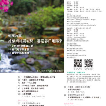 台北畫刊602期(107年3月)