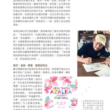 台北畫刊602期(107年3月)