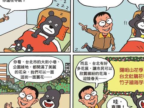 趣味漫畫
