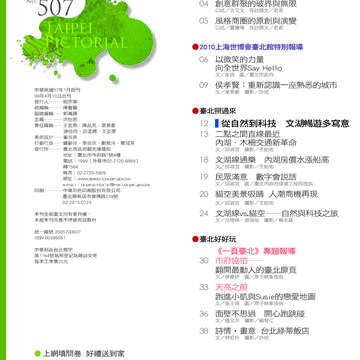 臺北畫刊507期(99年4月)