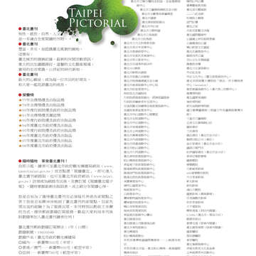 臺北畫刊507期(99年4月)