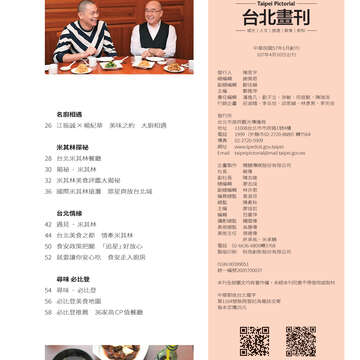台北畫刊603期(107年4月)
