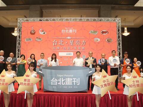 搶搭台北米其林發布熱潮，北市府觀光傳播局推出米其林專刊《台北‧星引力》，不僅囊括20間摘星餐廳的精彩故事，發表會更推薦6條結合米其林美食的台北遊程路線。.JPG