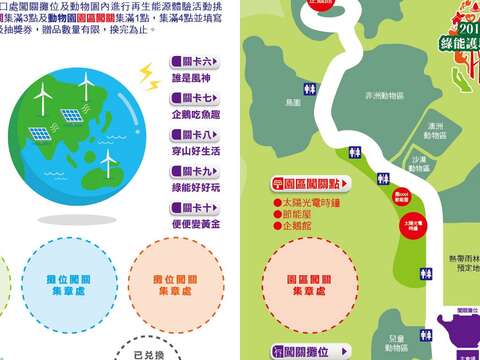 世界地球日-綠能園遊會 週六動物園等你來闖關