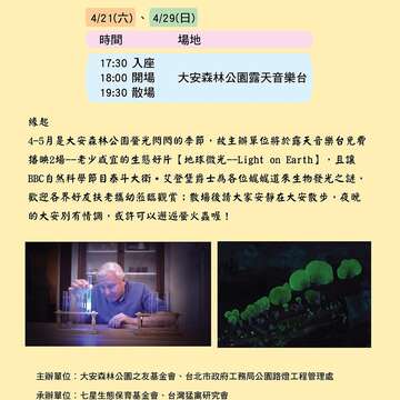 2018ホタル祭り-生態映画『地球微光Light on Earth』の無料鑑賞会