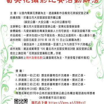 夏日賞花好去處 花現誠安里蜀葵攝影比賽 歡迎攝影愛好者踴躍參與