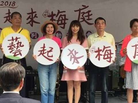 「2018藝起來梅庭」藝文系列活動記者會啟動儀式