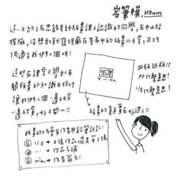 岩筆模