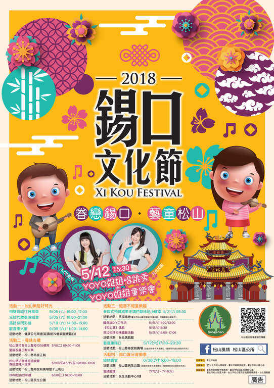 2018錫口文化節