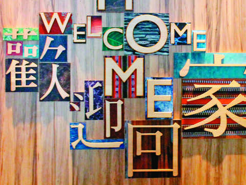 在Home Hotel大安館入口處即可看見用木頭拼貼而成的「歡迎回家」,設計充滿創意。(攝影/蔡敏姿)