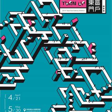 轉轉南港東區門戶願景展
