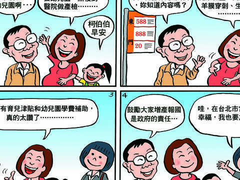 親子台北　當幸福的媽媽