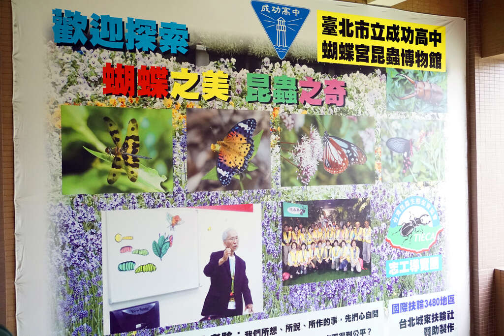 Insect Science Museum of the Taipei Chenggong High School
