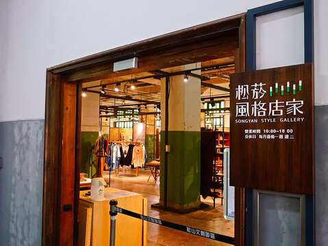 Songshan Cultural and Creative Park－Songyan Style Gallery