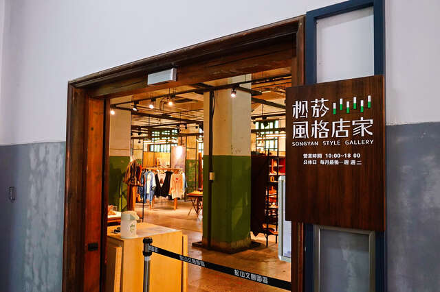 松菸風格店家招牌_劉佳雯攝