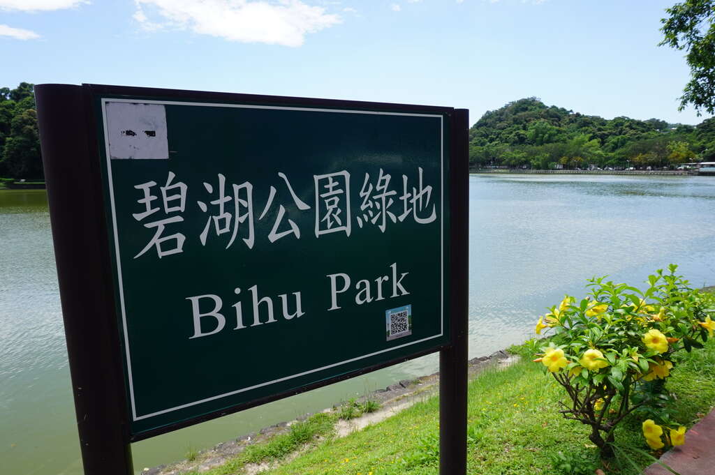Bihu Park