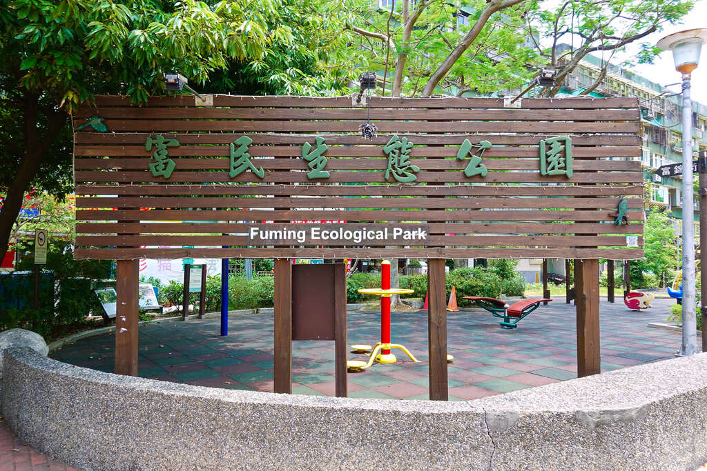Parque Ecológico de Fumin