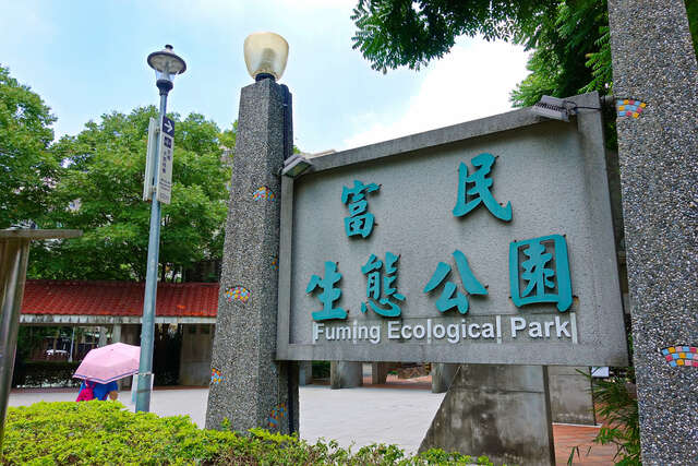 富民生態公園入口一景_攝影/劉佳雯
