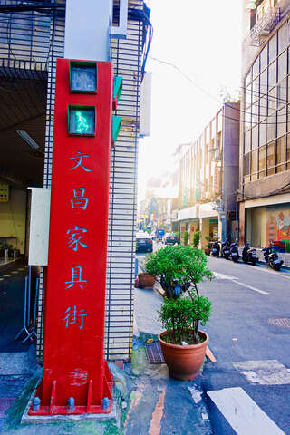 家具街文昌街招牌_劉佳雯攝