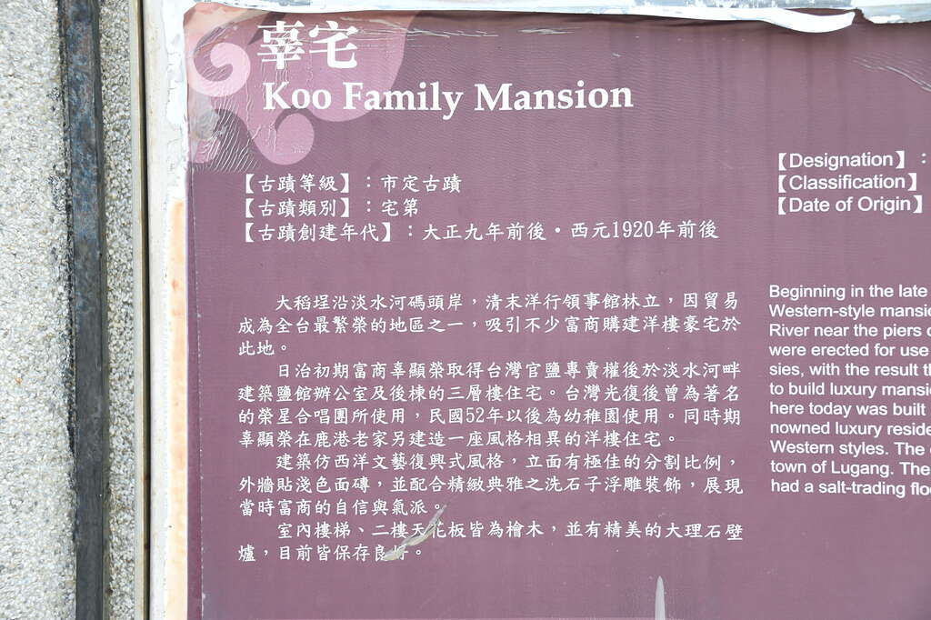 La Residencia de la Familia Koo en Dadaocheng