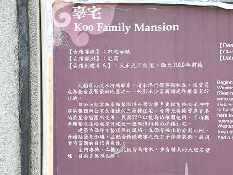 The Koo's Dadaocheng Residence