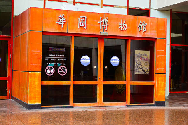 華岡博物館-入口_高讚賢攝