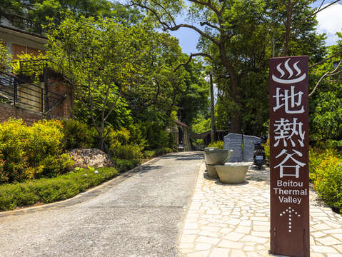 地熱谷入口處有著顯眼的入口標示及意象手湯(圖片來源:臺北市政府觀光傳播局)