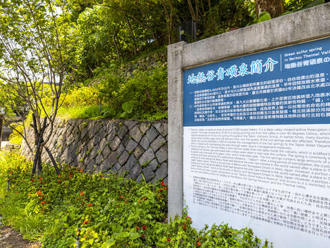 於步道中設置地熱谷溫泉簡介(圖片來源:臺北市政府觀光傳播局)