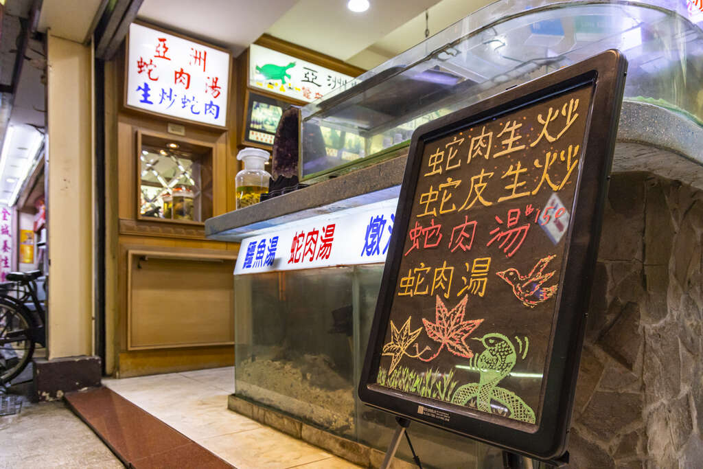 華西街有名的是蛇肉料理(圖片來源：臺北市政府觀光傳播局)
