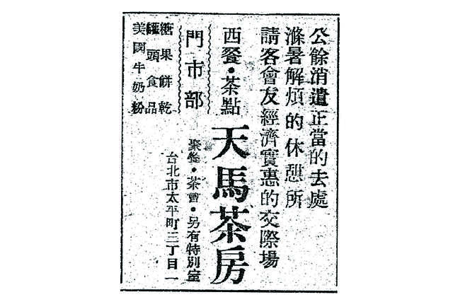 天馬茶房(圖片來源：臺北市政府文化局)