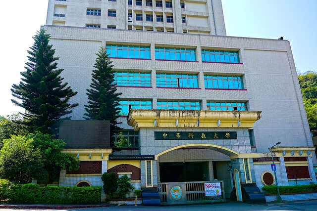 中華科技大學(圖片來源：臺北市政府觀光傳播局)