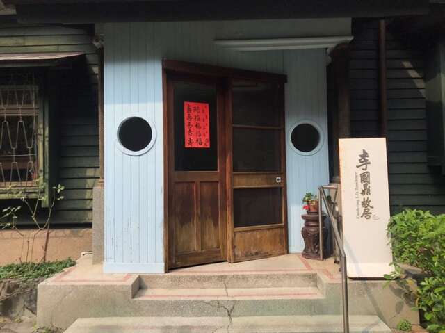 李國鼎故居(提供單位：臺北市政府文化局)