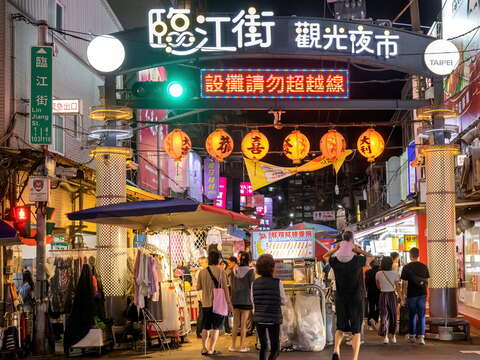 臨江街觀光夜市入口