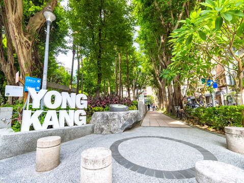 永康公園入口 YongKang 字樣地標