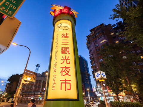延三夜市